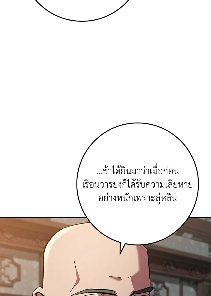 Heavenly Inquisition Sword กระบี่พิพากษ์เก้าสวรรค์ ตอนที่ 116 page 93