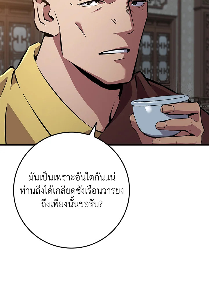 Heavenly Inquisition Sword กระบี่พิพากษ์เก้าสวรรค์ ตอนที่ 116 page 94