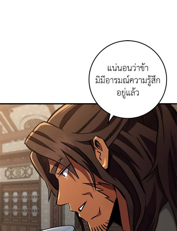 Heavenly Inquisition Sword กระบี่พิพากษ์เก้าสวรรค์ ตอนที่ 116 page 95