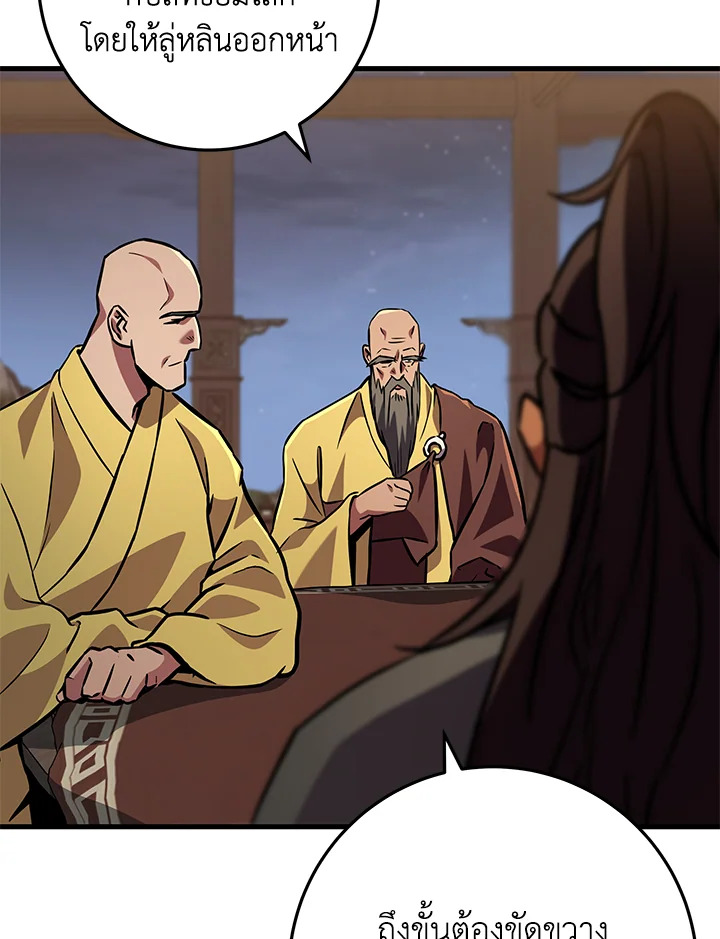 Heavenly Inquisition Sword กระบี่พิพากษ์เก้าสวรรค์ ตอนที่ 116 page 96