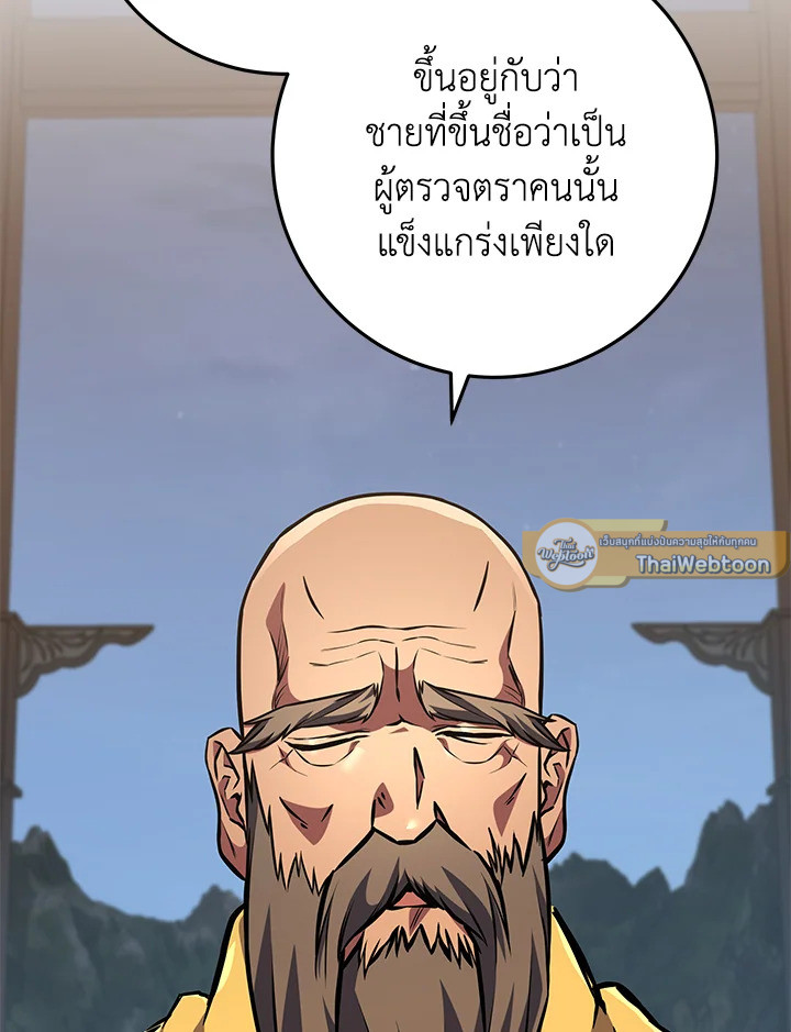 Heavenly Inquisition Sword กระบี่พิพากษ์เก้าสวรรค์ ตอนที่ 116 page 98
