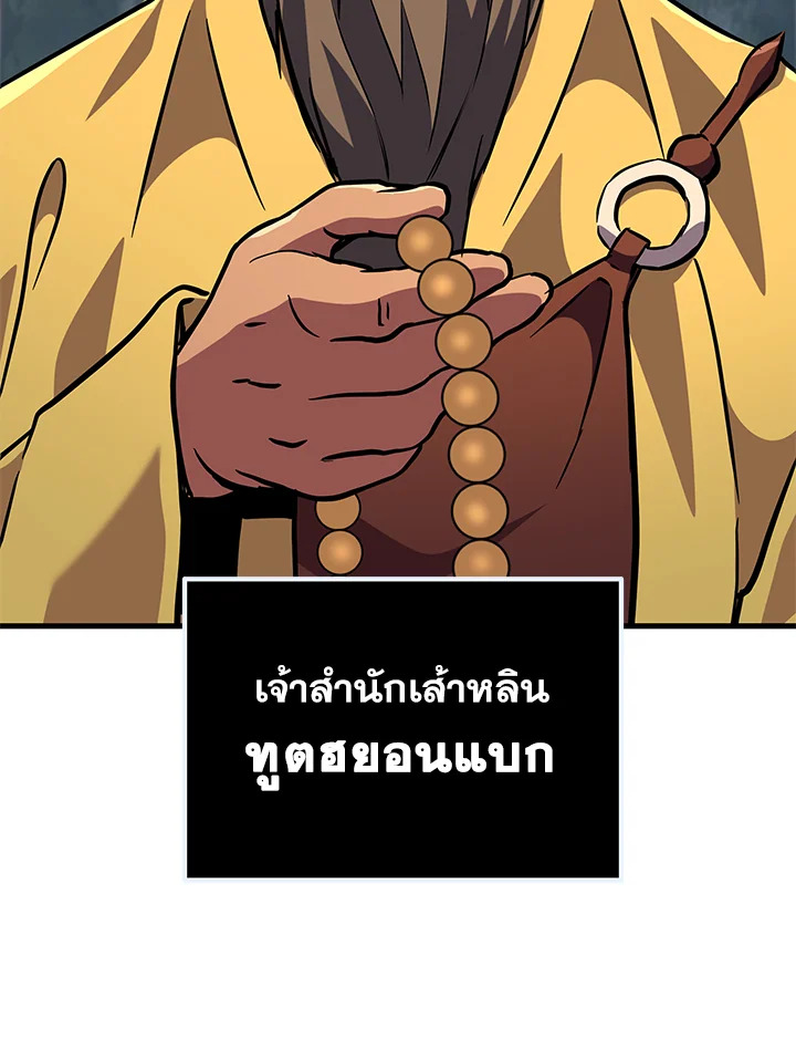 Heavenly Inquisition Sword กระบี่พิพากษ์เก้าสวรรค์ ตอนที่ 116 page 99