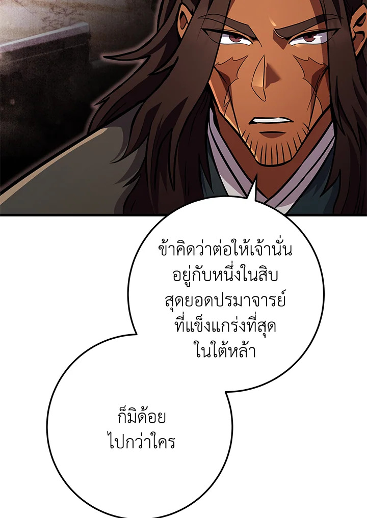 Heavenly Inquisition Sword กระบี่พิพากษ์เก้าสวรรค์ ตอนที่ 116 page 103