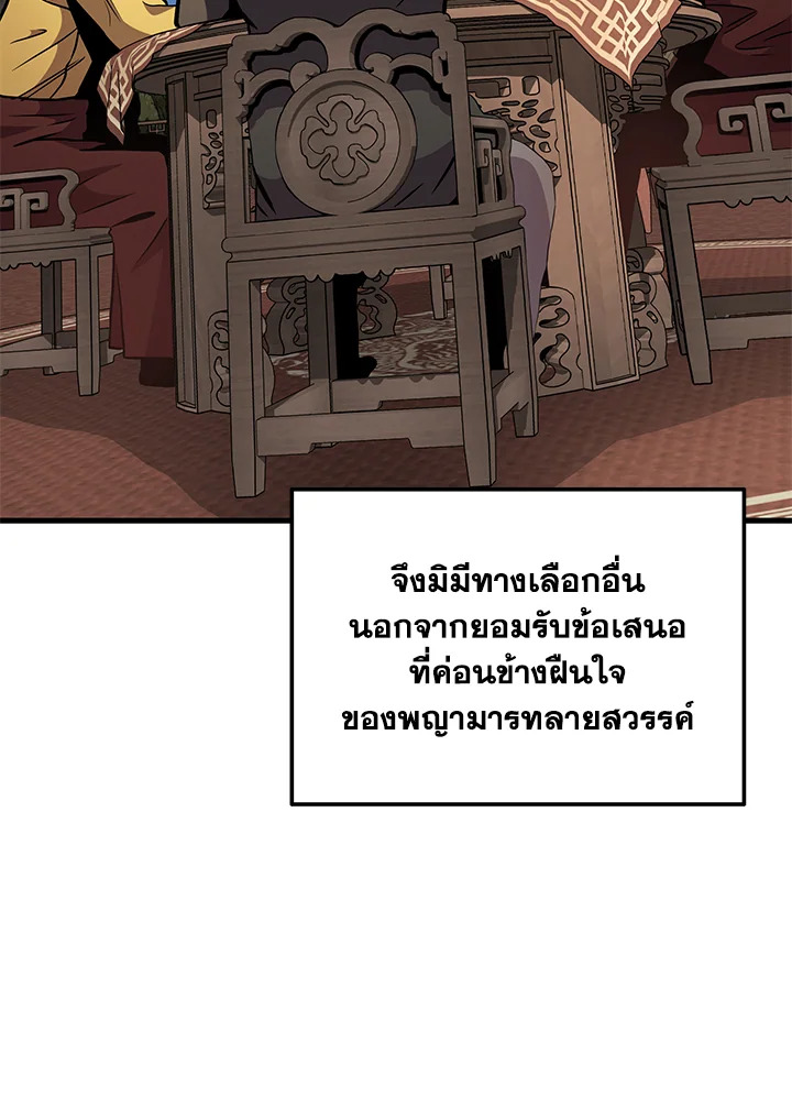 Heavenly Inquisition Sword กระบี่พิพากษ์เก้าสวรรค์ ตอนที่ 116 page 107