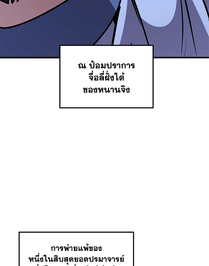 Heavenly Inquisition Sword กระบี่พิพากษ์เก้าสวรรค์ ตอนที่ 116 page 112