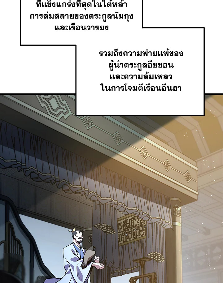 Heavenly Inquisition Sword กระบี่พิพากษ์เก้าสวรรค์ ตอนที่ 116 page 113