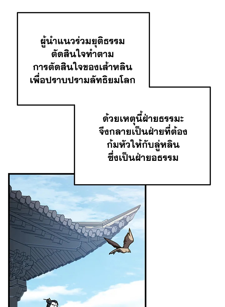 Heavenly Inquisition Sword กระบี่พิพากษ์เก้าสวรรค์ ตอนที่ 116 page 120