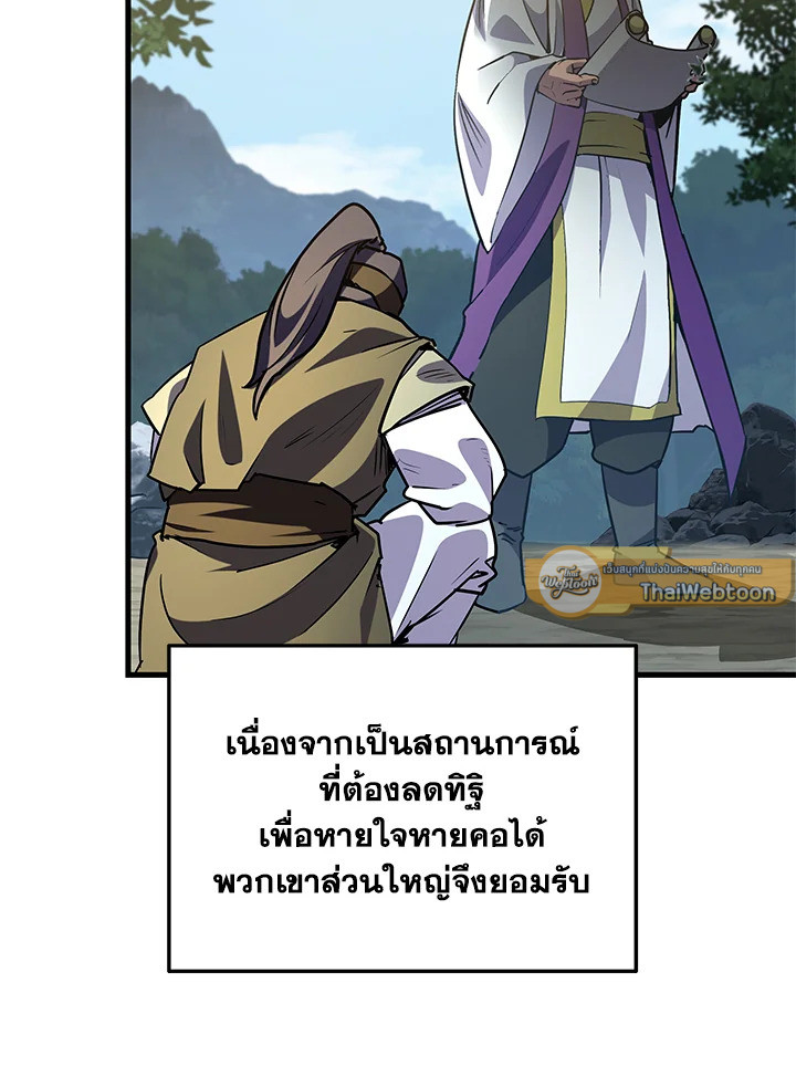 Heavenly Inquisition Sword กระบี่พิพากษ์เก้าสวรรค์ ตอนที่ 116 page 122
