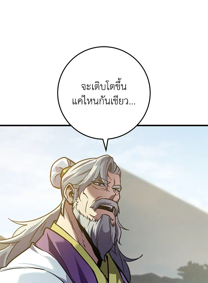 Heavenly Inquisition Sword กระบี่พิพากษ์เก้าสวรรค์ ตอนที่ 116 page 125