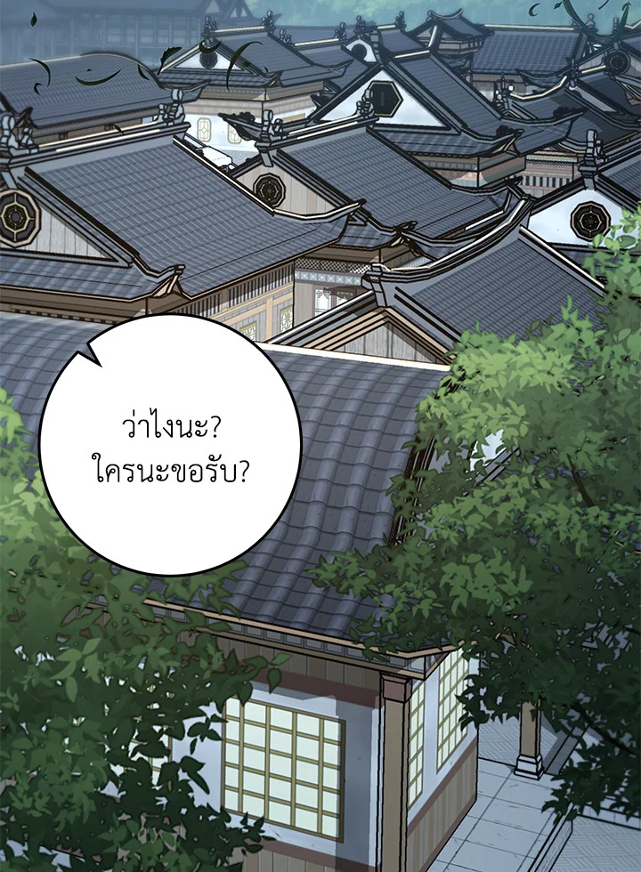 Heavenly Inquisition Sword กระบี่พิพากษ์เก้าสวรรค์ ตอนที่ 116 page 130