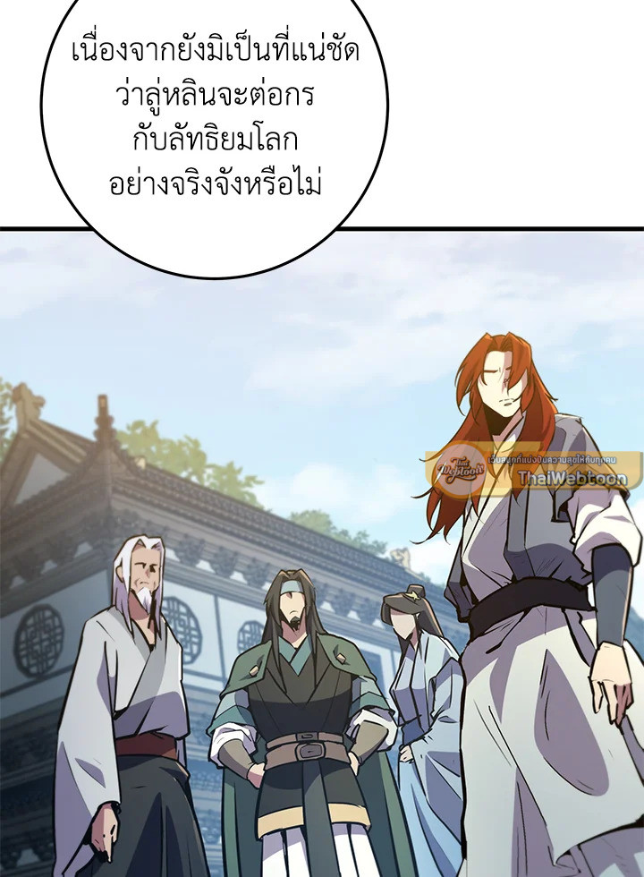 Heavenly Inquisition Sword กระบี่พิพากษ์เก้าสวรรค์ ตอนที่ 116 page 134