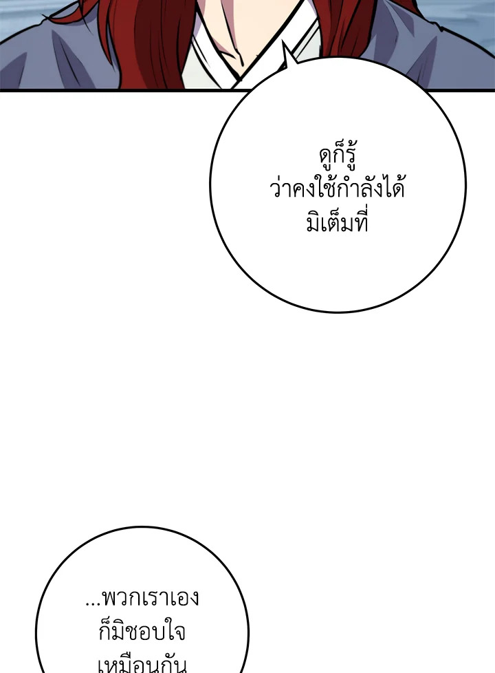 Heavenly Inquisition Sword กระบี่พิพากษ์เก้าสวรรค์ ตอนที่ 116 page 137