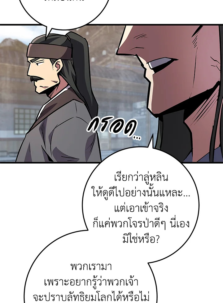 Heavenly Inquisition Sword กระบี่พิพากษ์เก้าสวรรค์ ตอนที่ 116 page 138