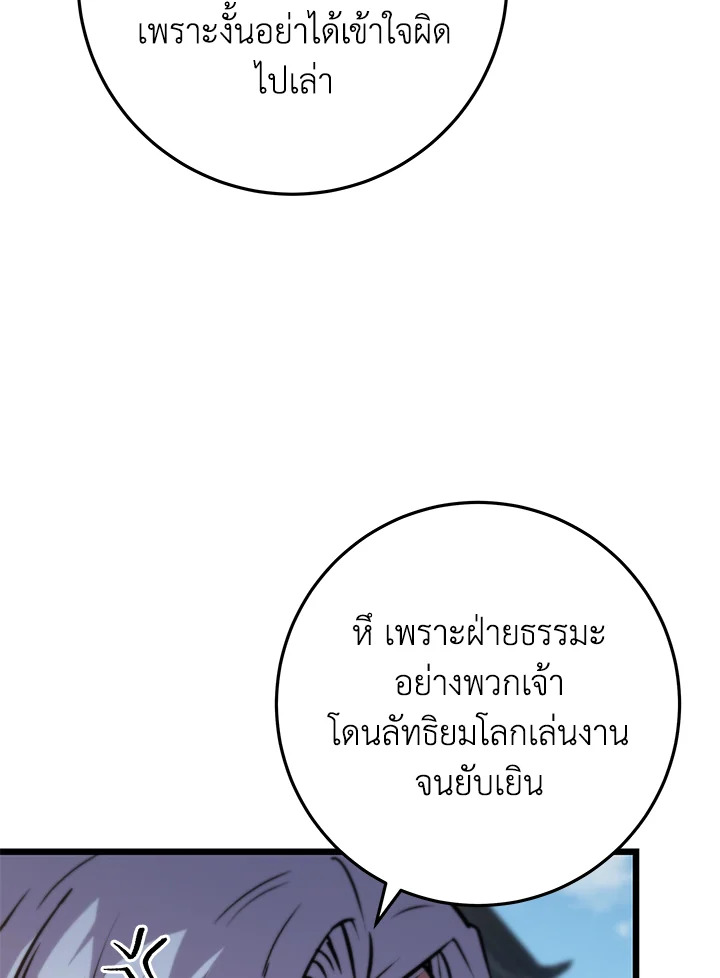 Heavenly Inquisition Sword กระบี่พิพากษ์เก้าสวรรค์ ตอนที่ 116 page 139