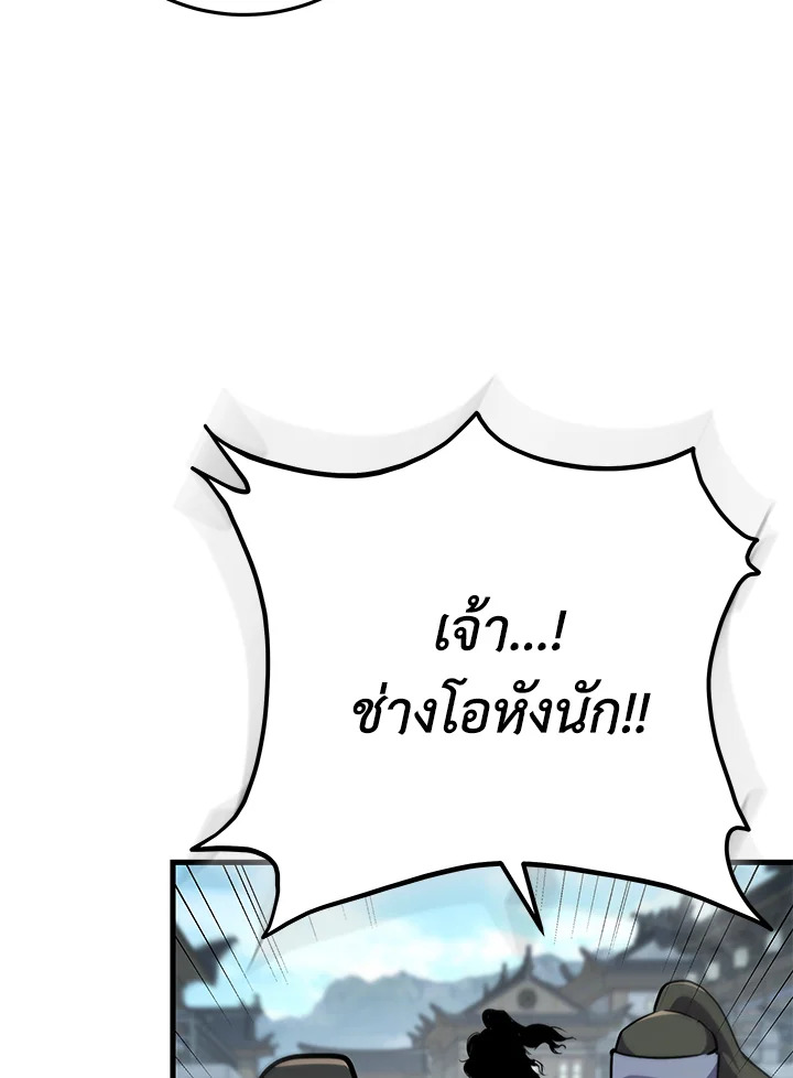 Heavenly Inquisition Sword กระบี่พิพากษ์เก้าสวรรค์ ตอนที่ 116 page 141