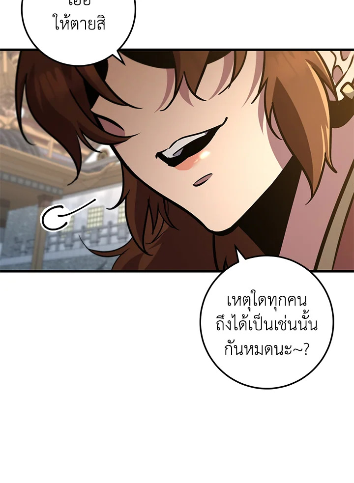 Heavenly Inquisition Sword กระบี่พิพากษ์เก้าสวรรค์ ตอนที่ 116 page 144