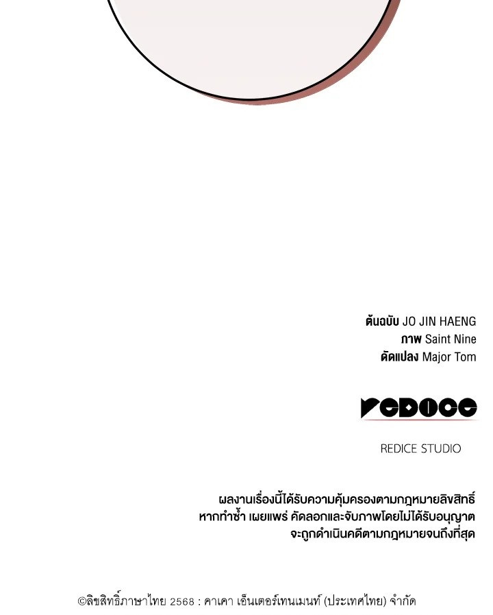 Heavenly Inquisition Sword กระบี่พิพากษ์เก้าสวรรค์ ตอนที่ 116 page 152