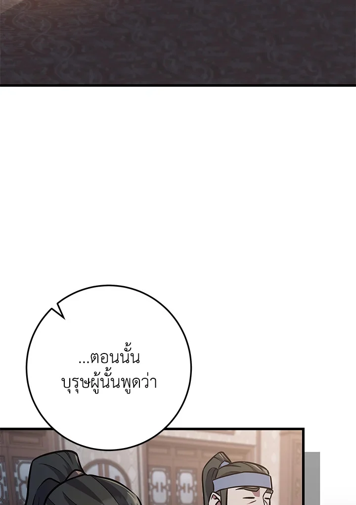 Heavenly Inquisition Sword กระบี่พิพากษ์เก้าสวรรค์ ตอนที่ 117 page 2