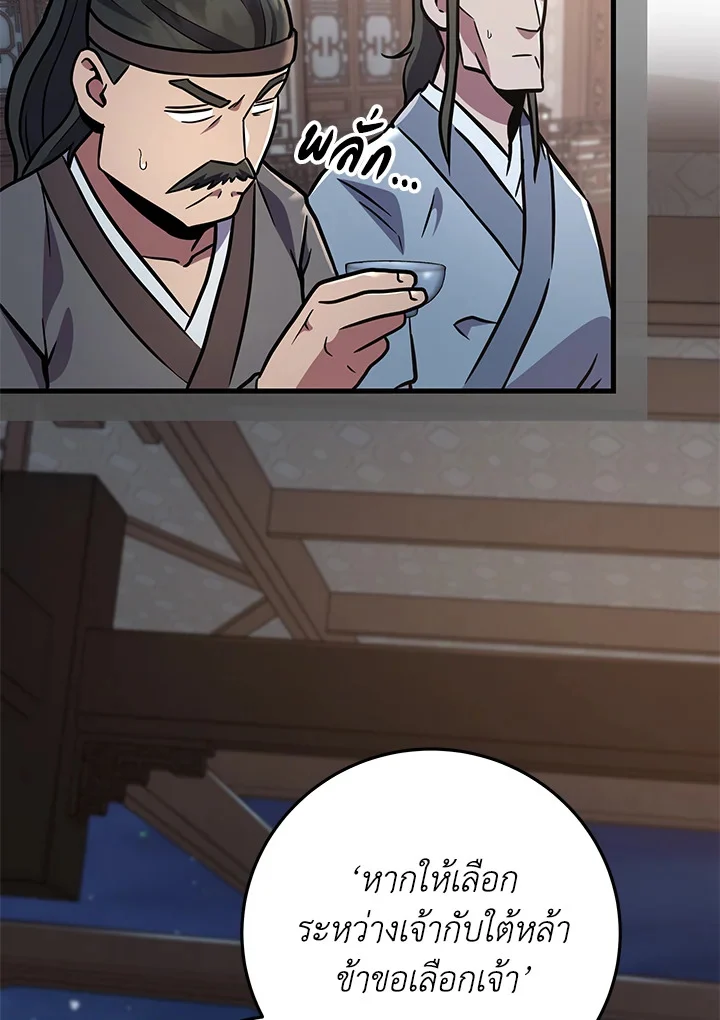 Heavenly Inquisition Sword กระบี่พิพากษ์เก้าสวรรค์ ตอนที่ 117 page 3