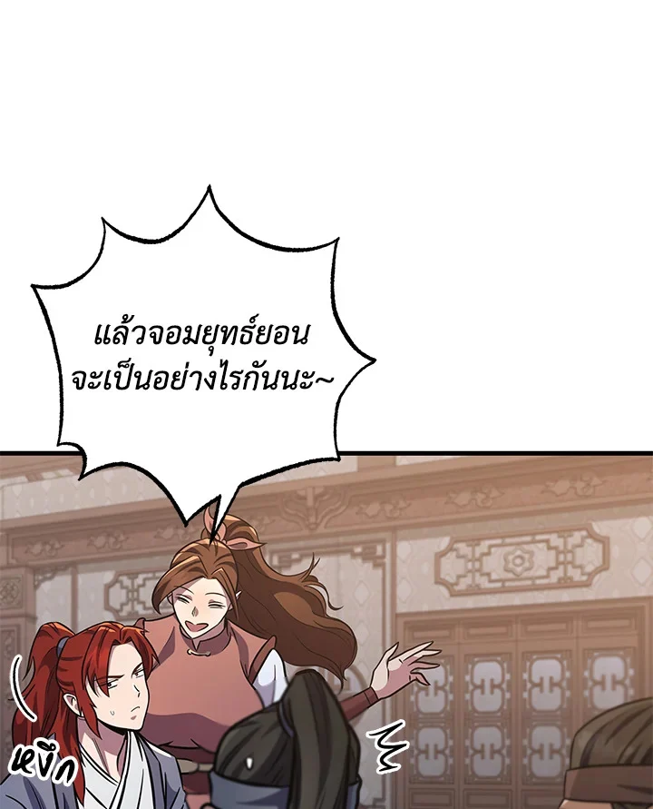 Heavenly Inquisition Sword กระบี่พิพากษ์เก้าสวรรค์ ตอนที่ 117 page 8