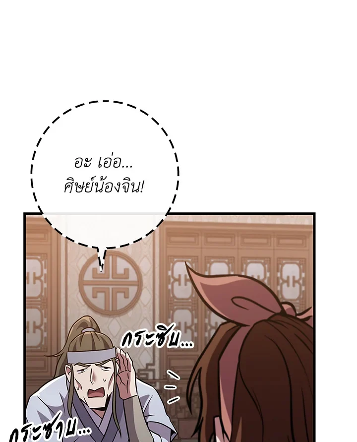 Heavenly Inquisition Sword กระบี่พิพากษ์เก้าสวรรค์ ตอนที่ 117 page 10