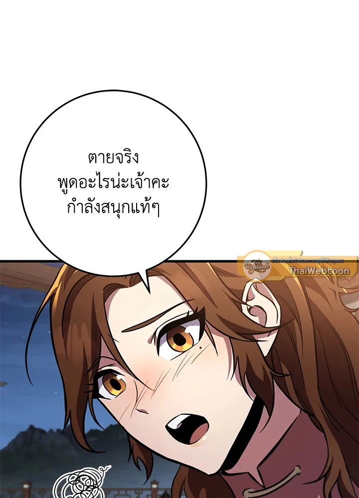 Heavenly Inquisition Sword กระบี่พิพากษ์เก้าสวรรค์ ตอนที่ 117 page 12