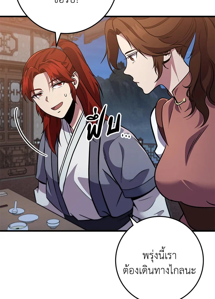 Heavenly Inquisition Sword กระบี่พิพากษ์เก้าสวรรค์ ตอนที่ 117 page 14