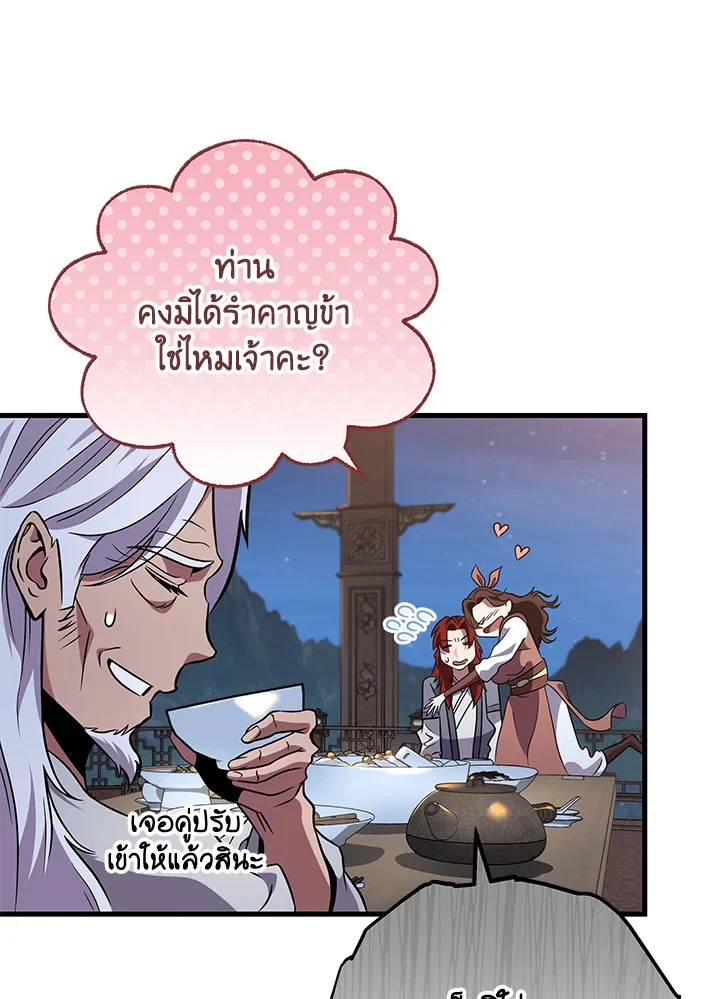Heavenly Inquisition Sword กระบี่พิพากษ์เก้าสวรรค์ ตอนที่ 117 page 17