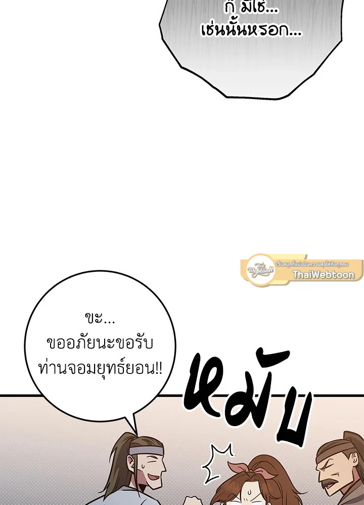 Heavenly Inquisition Sword กระบี่พิพากษ์เก้าสวรรค์ ตอนที่ 117 page 18