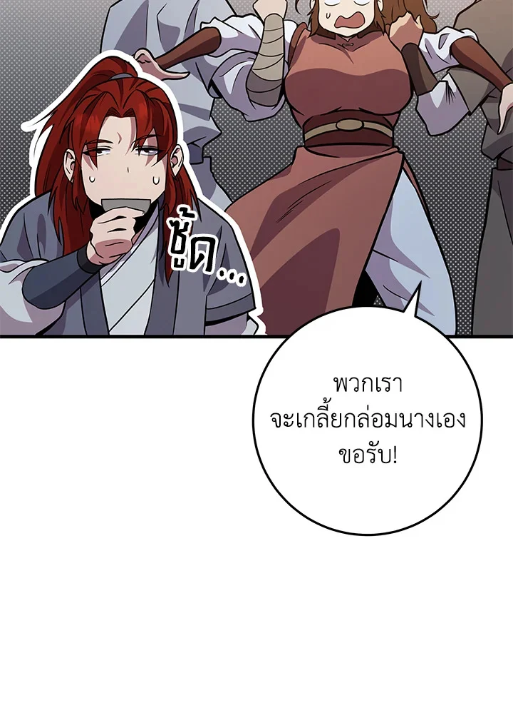 Heavenly Inquisition Sword กระบี่พิพากษ์เก้าสวรรค์ ตอนที่ 117 page 19