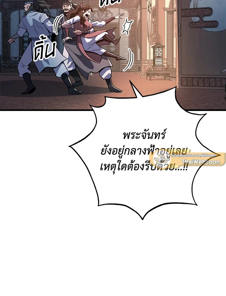 Heavenly Inquisition Sword กระบี่พิพากษ์เก้าสวรรค์ ตอนที่ 117 page 24