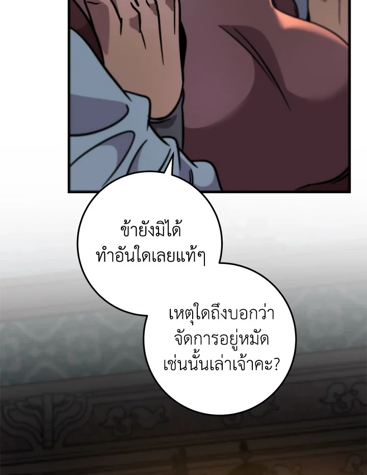 Heavenly Inquisition Sword กระบี่พิพากษ์เก้าสวรรค์ ตอนที่ 117 page 28