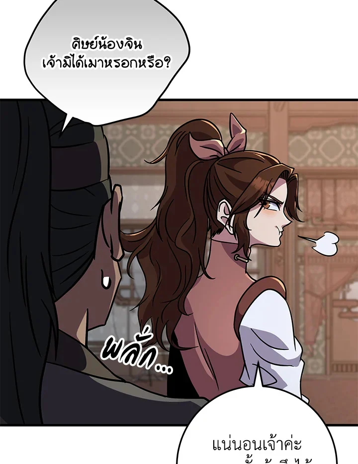 Heavenly Inquisition Sword กระบี่พิพากษ์เก้าสวรรค์ ตอนที่ 117 page 31