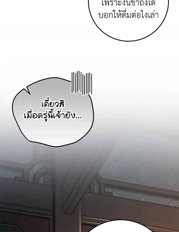 Heavenly Inquisition Sword กระบี่พิพากษ์เก้าสวรรค์ ตอนที่ 117 page 32