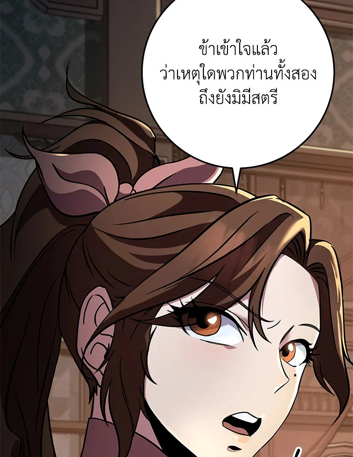 Heavenly Inquisition Sword กระบี่พิพากษ์เก้าสวรรค์ ตอนที่ 117 page 33