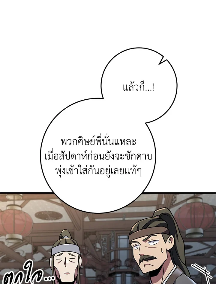 Heavenly Inquisition Sword กระบี่พิพากษ์เก้าสวรรค์ ตอนที่ 117 page 35