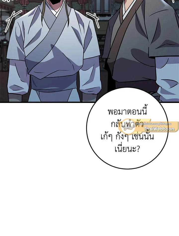 Heavenly Inquisition Sword กระบี่พิพากษ์เก้าสวรรค์ ตอนที่ 117 page 36