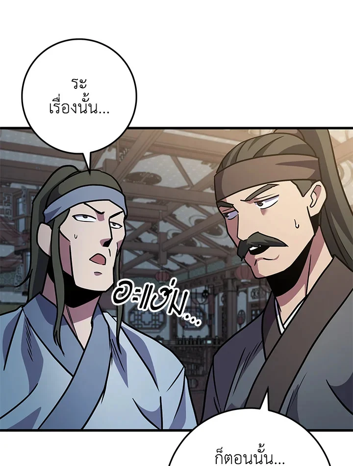 Heavenly Inquisition Sword กระบี่พิพากษ์เก้าสวรรค์ ตอนที่ 117 page 37