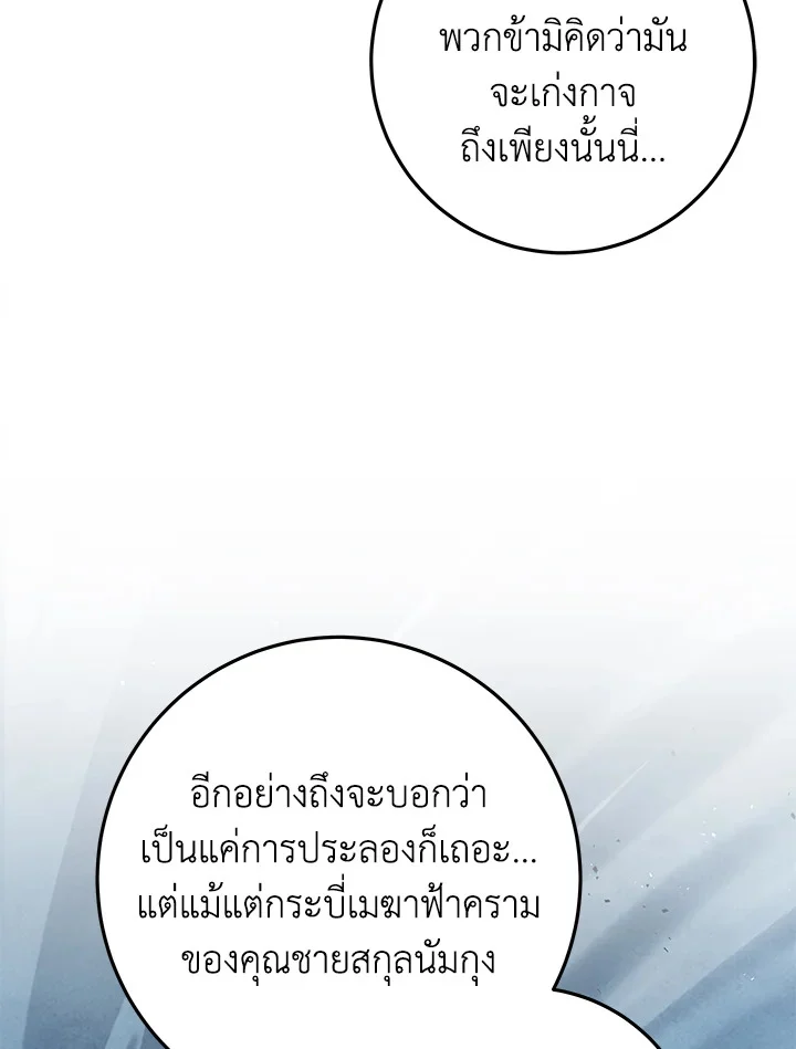 Heavenly Inquisition Sword กระบี่พิพากษ์เก้าสวรรค์ ตอนที่ 117 page 38