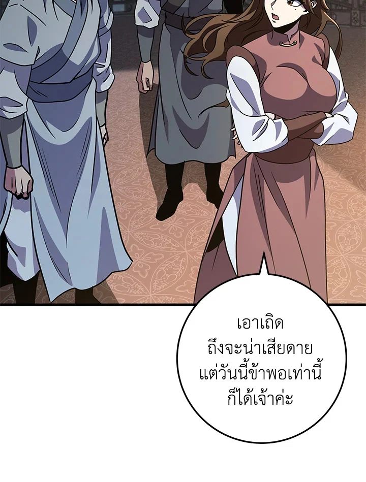 Heavenly Inquisition Sword กระบี่พิพากษ์เก้าสวรรค์ ตอนที่ 117 page 43
