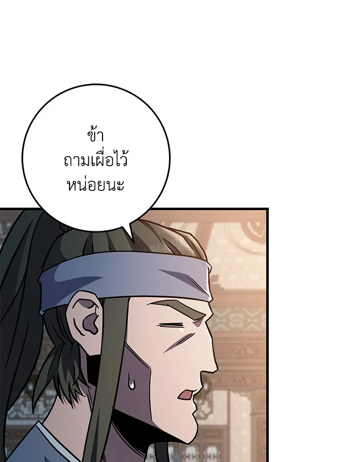 Heavenly Inquisition Sword กระบี่พิพากษ์เก้าสวรรค์ ตอนที่ 117 page 46