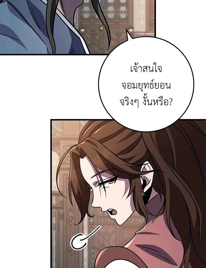 Heavenly Inquisition Sword กระบี่พิพากษ์เก้าสวรรค์ ตอนที่ 117 page 47
