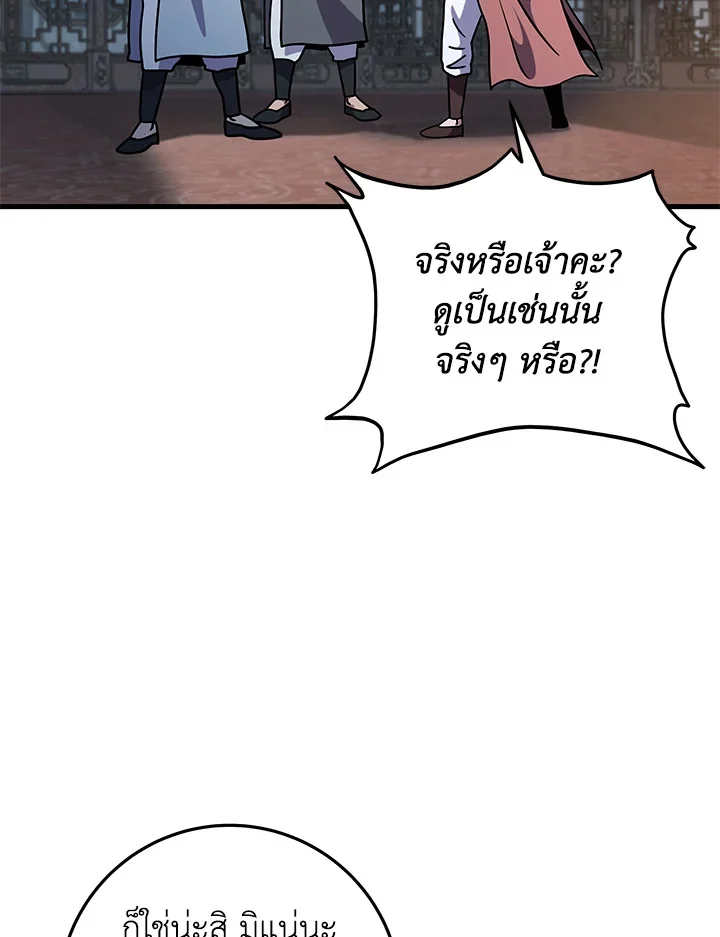 Heavenly Inquisition Sword กระบี่พิพากษ์เก้าสวรรค์ ตอนที่ 117 page 50