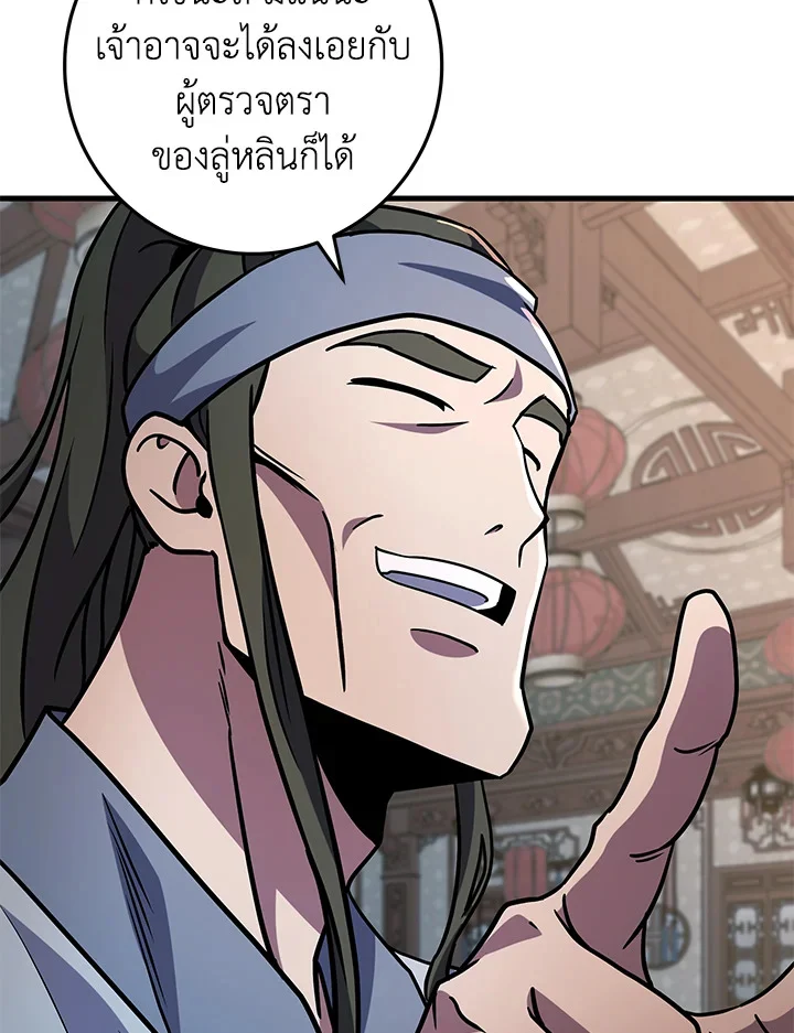 Heavenly Inquisition Sword กระบี่พิพากษ์เก้าสวรรค์ ตอนที่ 117 page 51