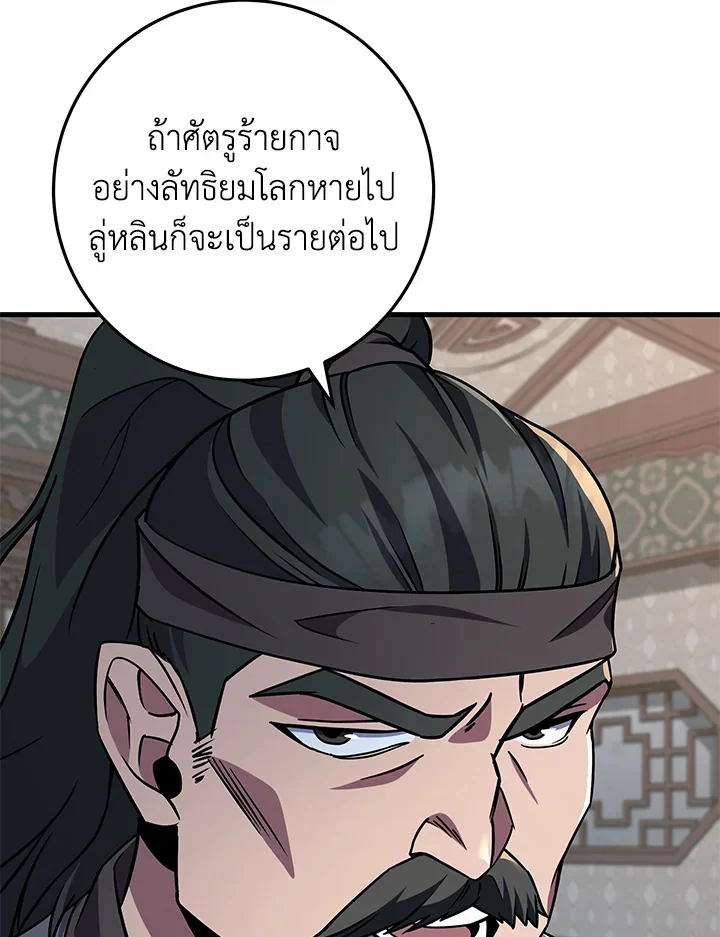 Heavenly Inquisition Sword กระบี่พิพากษ์เก้าสวรรค์ ตอนที่ 117 page 55