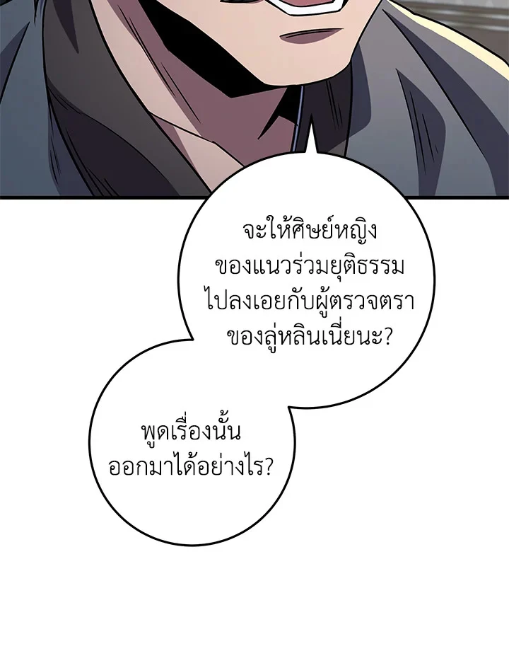 Heavenly Inquisition Sword กระบี่พิพากษ์เก้าสวรรค์ ตอนที่ 117 page 56