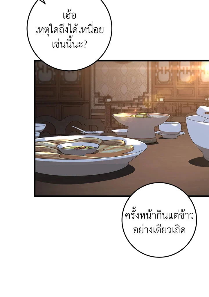 Heavenly Inquisition Sword กระบี่พิพากษ์เก้าสวรรค์ ตอนที่ 117 page 63