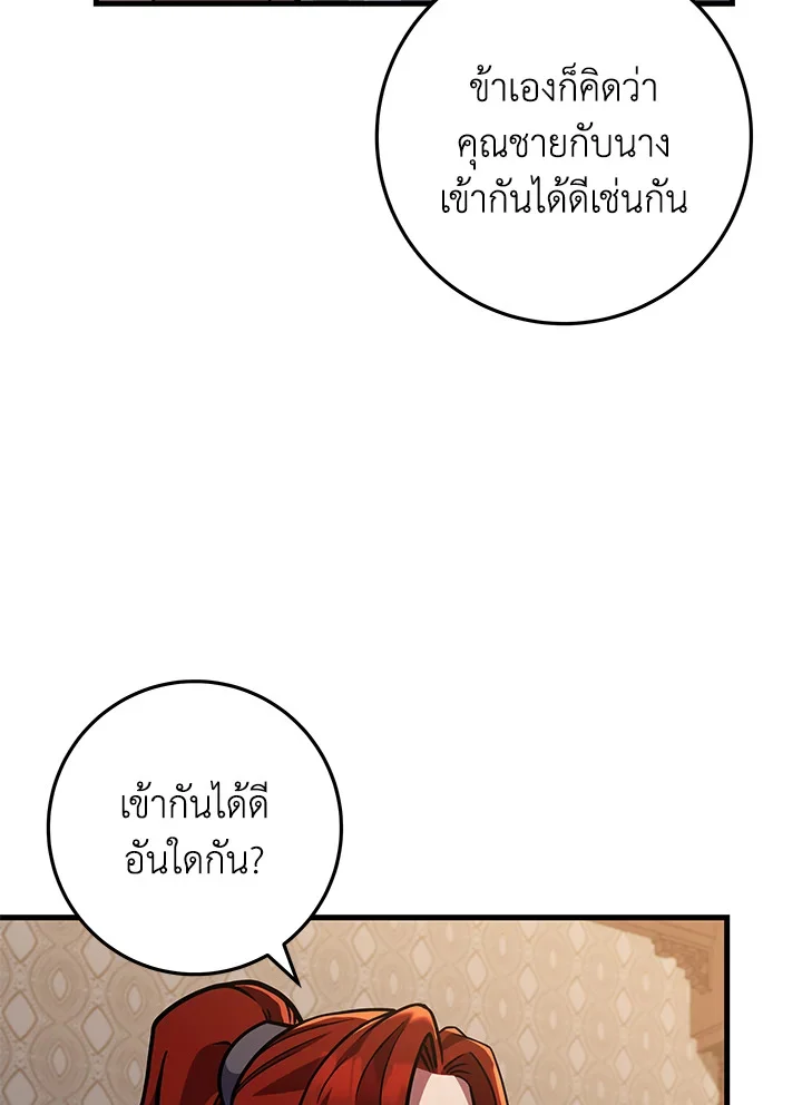 Heavenly Inquisition Sword กระบี่พิพากษ์เก้าสวรรค์ ตอนที่ 117 page 67