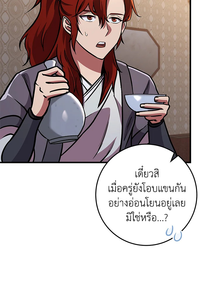 Heavenly Inquisition Sword กระบี่พิพากษ์เก้าสวรรค์ ตอนที่ 117 page 68