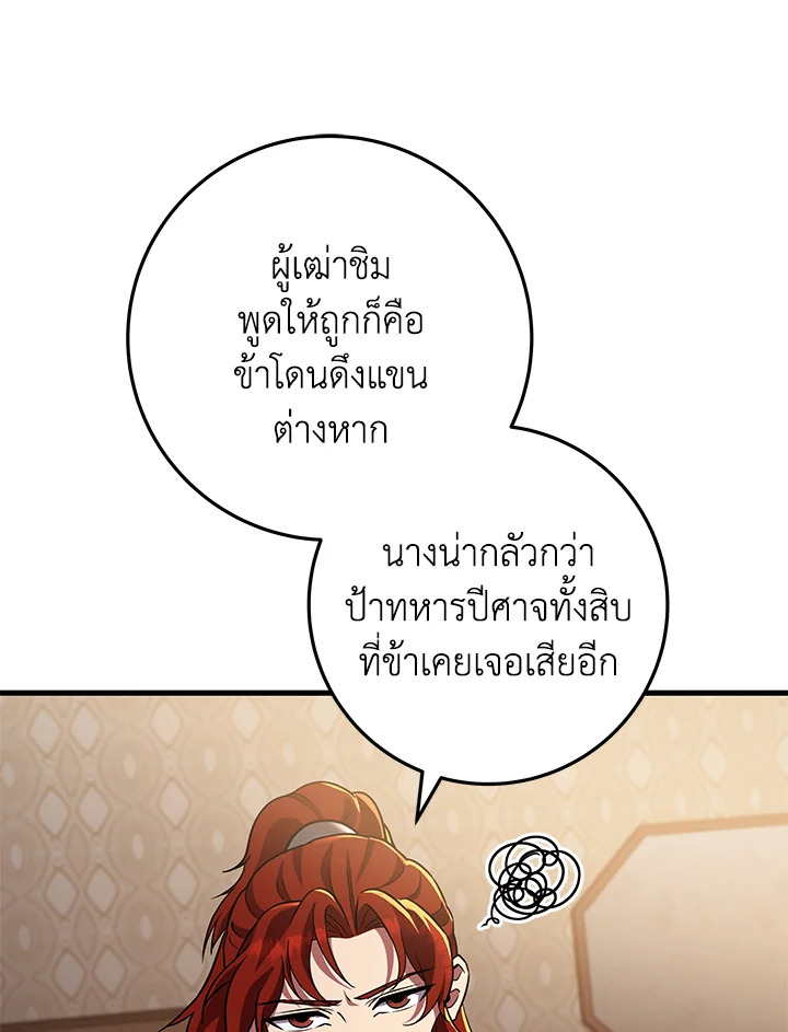 Heavenly Inquisition Sword กระบี่พิพากษ์เก้าสวรรค์ ตอนที่ 117 page 69